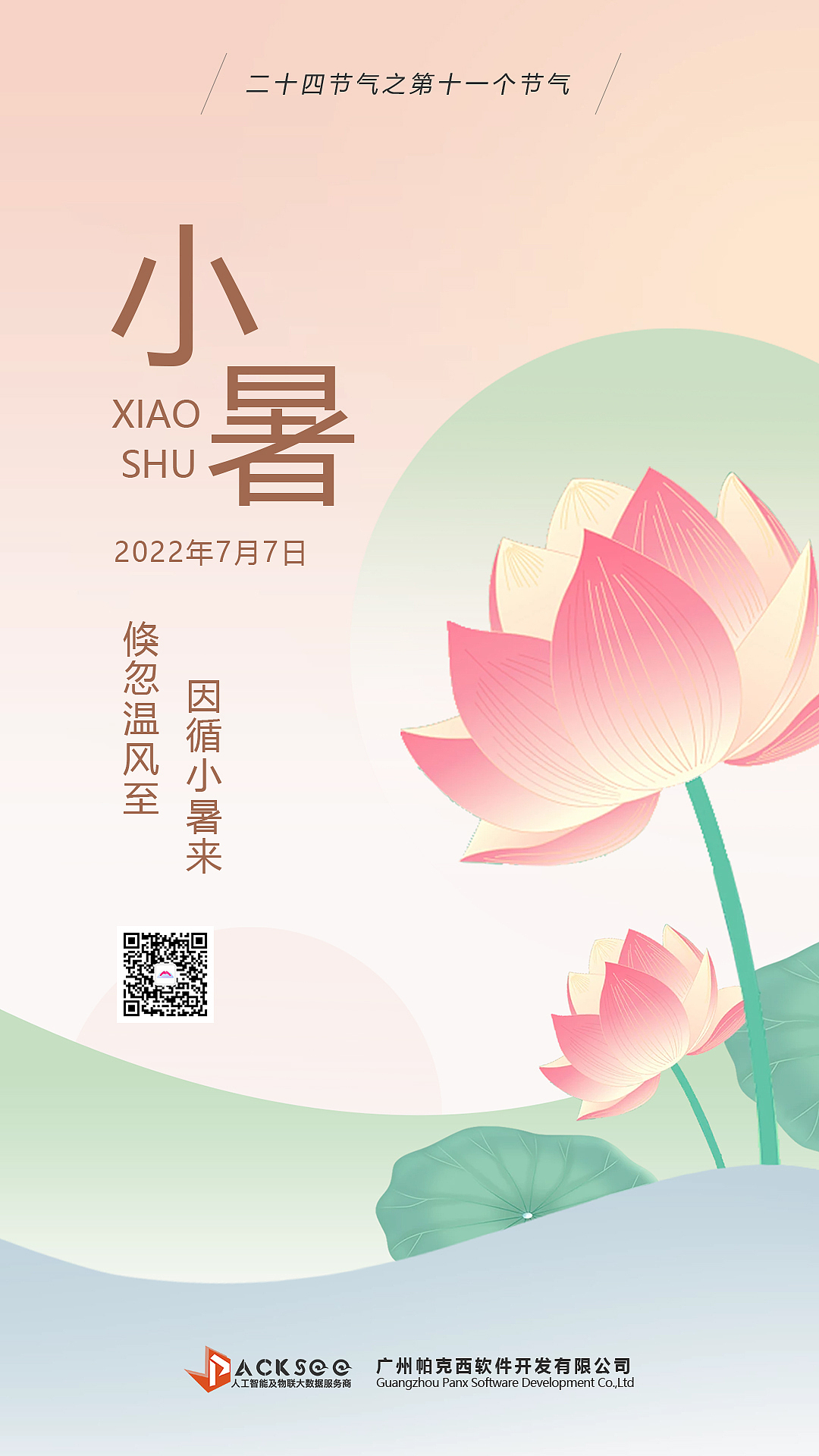 小暑节气（图ZMzA3ODYzNTIw） - 其他平面 - 站酷设计师帕克西3D试穿试戴原创素材 - 站酷ZCOOL