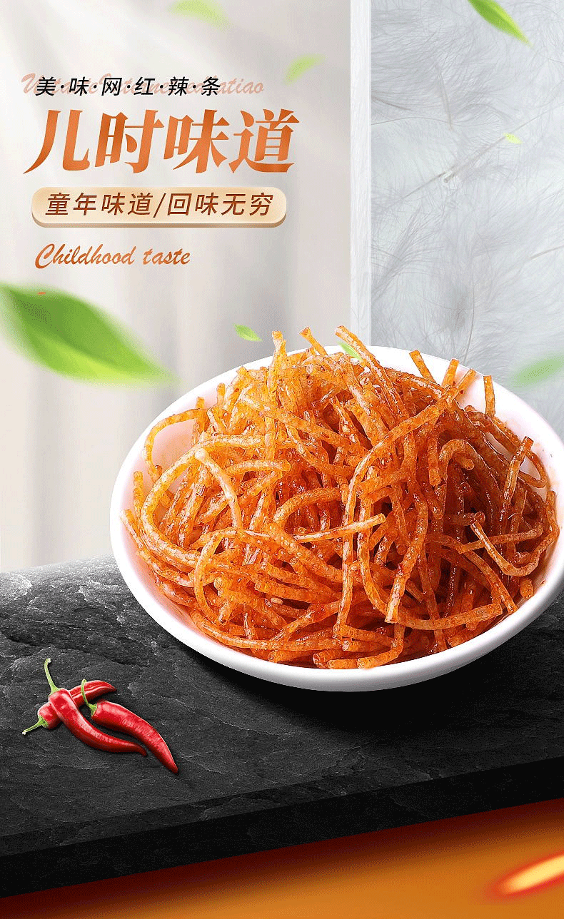 网红辣条食品详情页（图ZMzI4ODk3NTU2） - 电商 - 站酷设计师BLank可乐原创素材 - 站酷ZCOOL