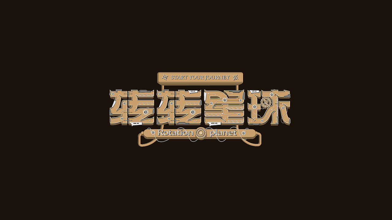 字体设计（图ZMzYwNjcyODYw） - 字体/字形 - 站酷设计师想飞的驴原创素材 - 站酷ZCOOL