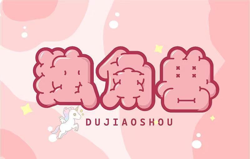 零基础字体设计案例01