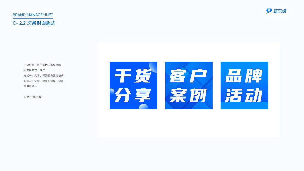 蔬东坡品牌视觉识别规范手册