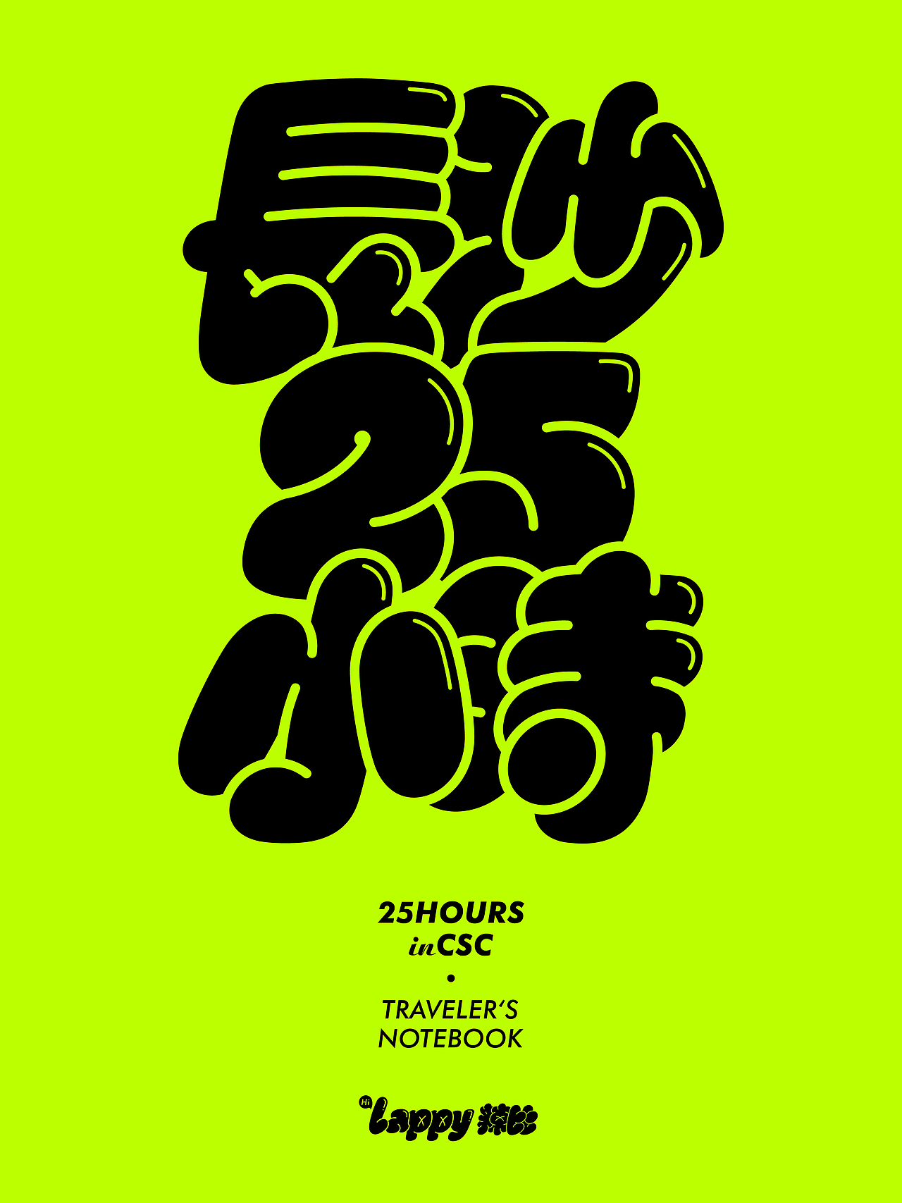 文创产品设计 | 长沙25小时（图ZMzI4NjMwODA0） - 其他平面 - 站酷设计师格局创界文化原创素材 - 站酷ZCOOL