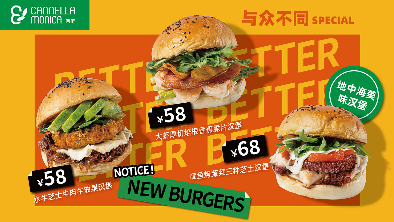 【海报】肉桂餐饮