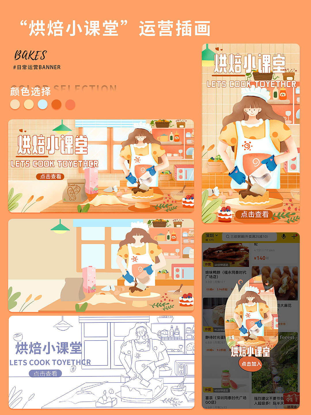 运营插画（图ZMzI0ODczOTA0） - 商业插画 - 站酷设计师椰喽黄原创素材 - 站酷ZCOOL