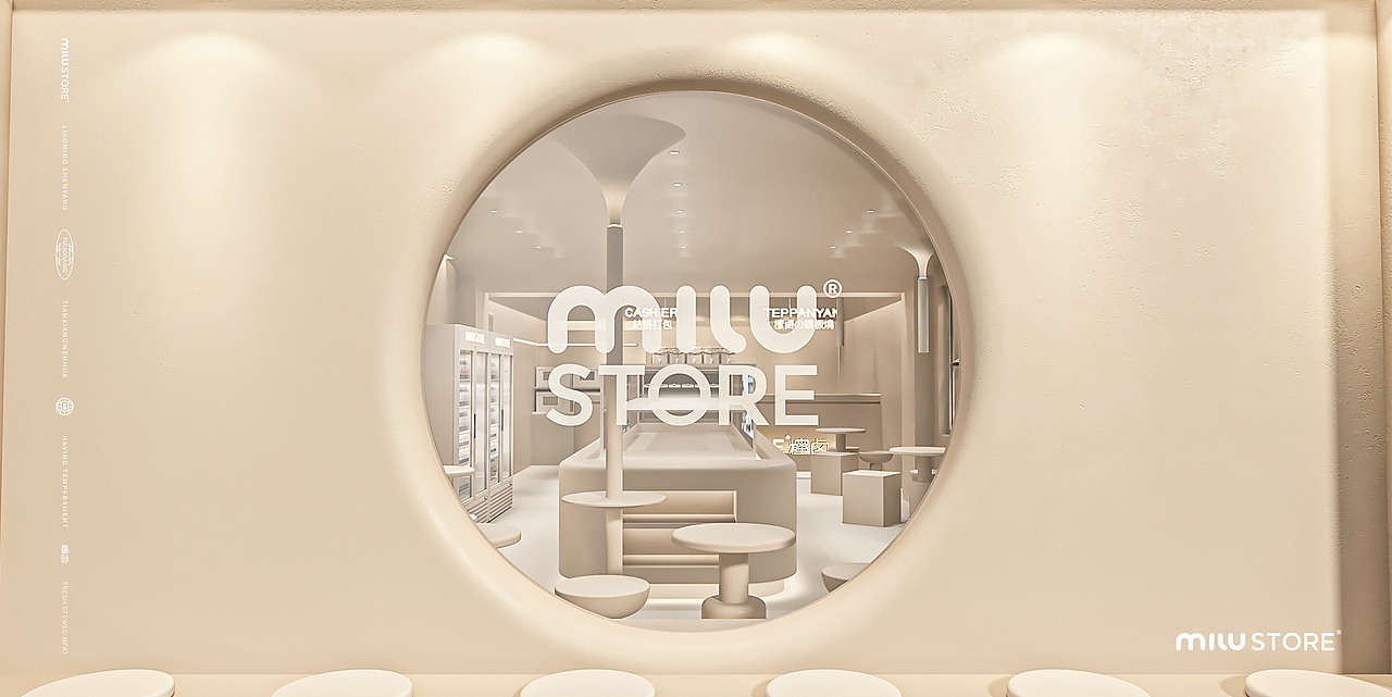 MILUSTORE櫁卤品牌全案设计