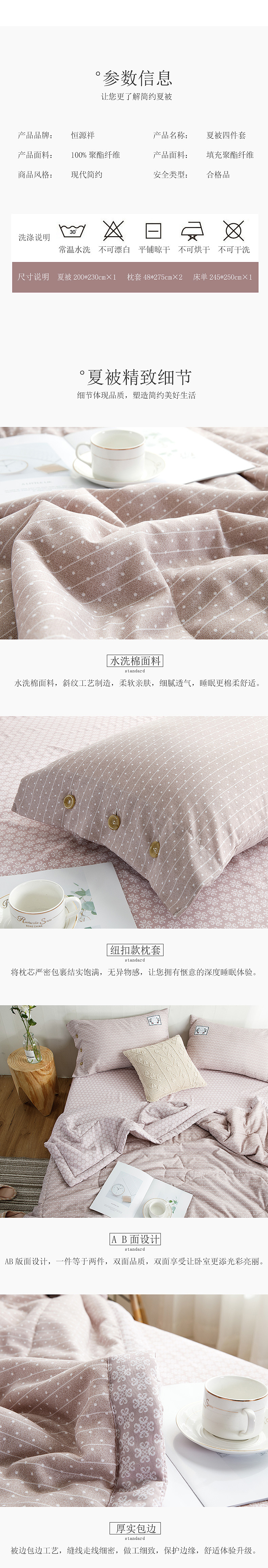 简约文艺夏凉被详情