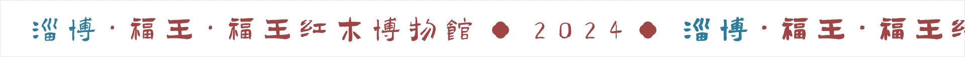 国风插画|福王红木博物馆文创插画（图ZMzYyMTU0NDA4） - 商业插画 - 站酷设计师千丶阿律原创素材 - 站酷ZCOOL