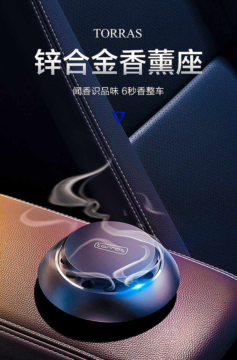 汽车香薰详情页头图（图ZMjk3Mzc2ODM2） - 海报 - 站酷设计师無昊然原创素材 - 站酷ZCOOL