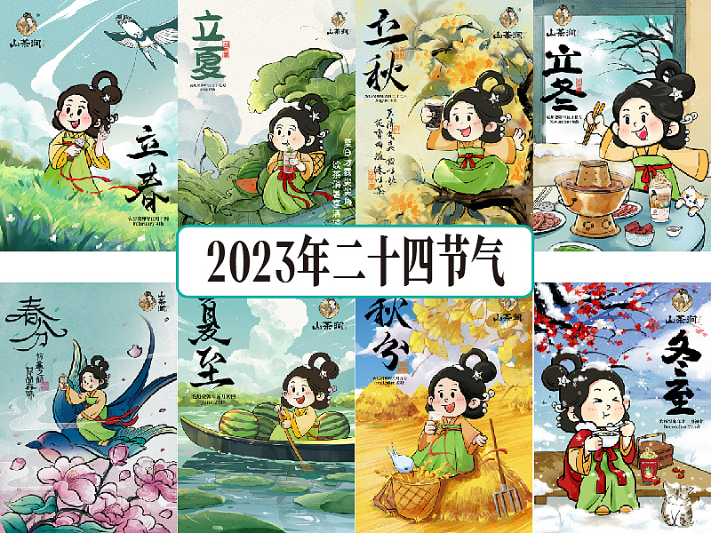 山茶涧|2023年终总结 · 品牌IP 24节气运营插画海报（图ZMzYwNzMyNTAw） - 商业插画 - 站酷设计师篝火小野人原创素材 - 站酷ZCOOL