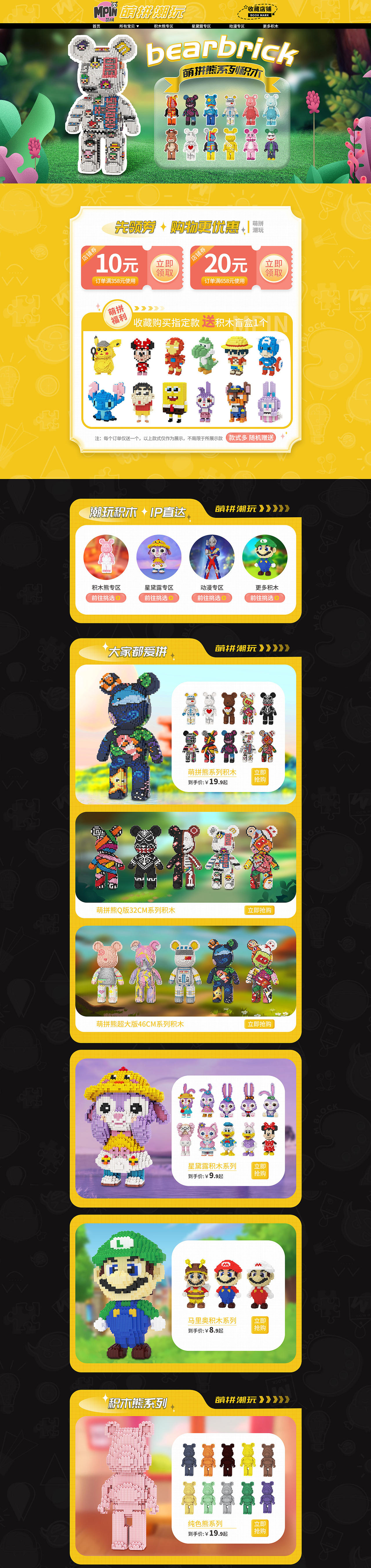 玩具-萌拼玩具积木PC端店铺装修