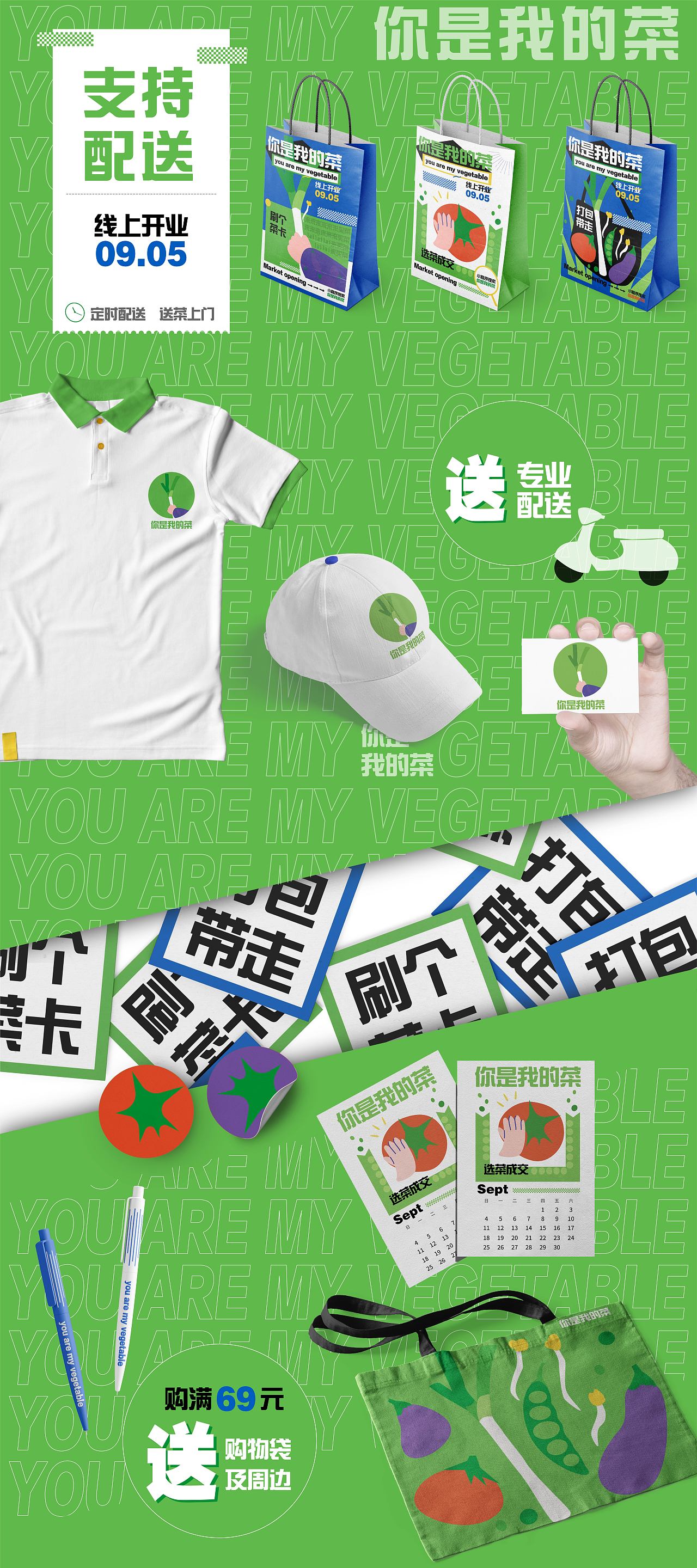 你是我的菜（图ZMzE1MjEwNjE2） - 品牌 - 站酷设计师圆圈圈a原创素材 - 站酷ZCOOL
