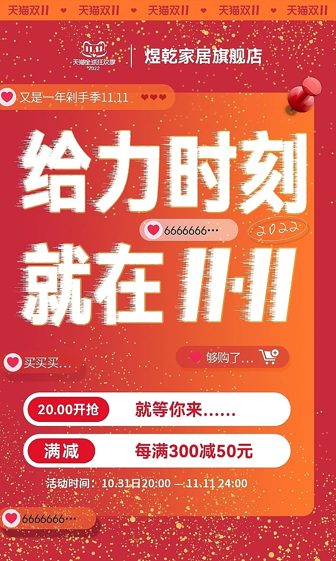 电商/手机端首页/首屏促销/活动海报