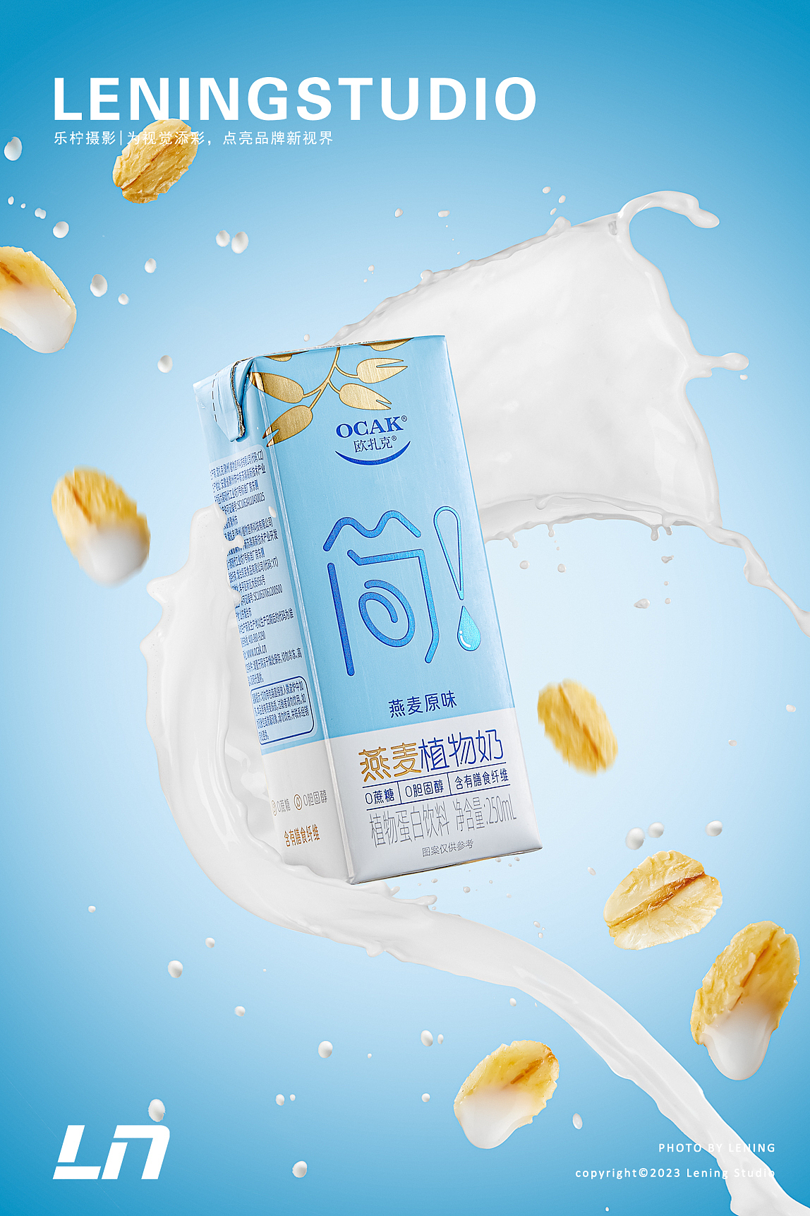 欧扎克植物奶 饮品拍摄|创意摄影|杭州产品拍摄（图ZMzQzNDgwODQ4） - 美食摄影 - 站酷设计师乐柠视觉原创素材 - 站酷ZCOOL