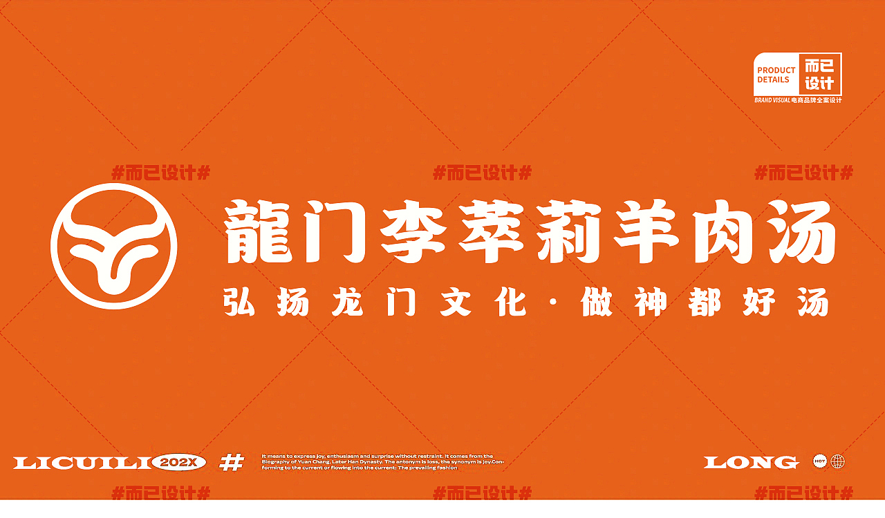 李茉莉羊肉汤×而已设计｜来神都，一定好好喝汤系列（图ZMzcwMzk1MzY0） - 品牌 - 站酷设计师而已电商设计原创素材 - 站酷ZCOOL