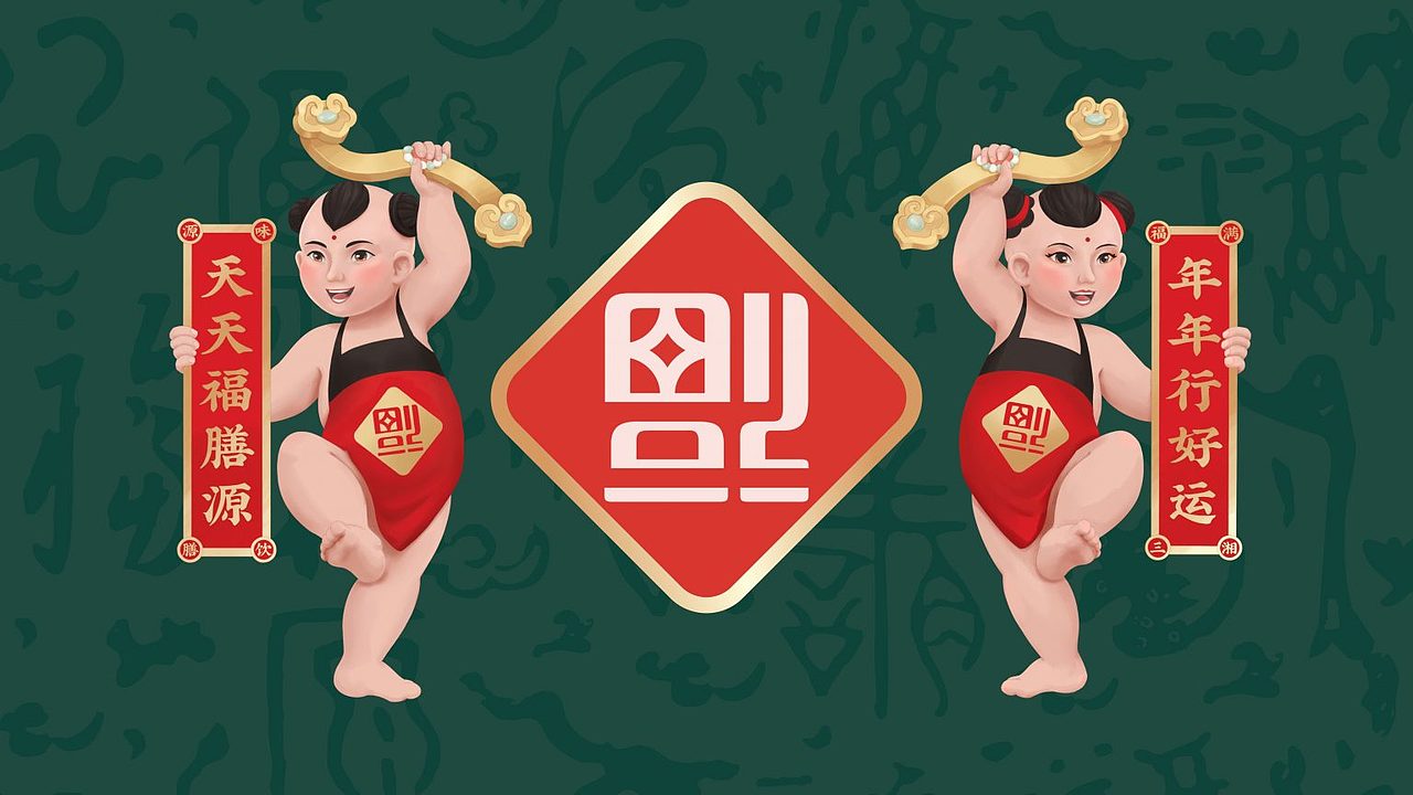 福膳源 × 亮品牌 | 家庭聚餐 宴请福邸（图ZMzMwNzI4NzI4） - 品牌 - 站酷设计师無象品牌原创素材 - 站酷ZCOOL