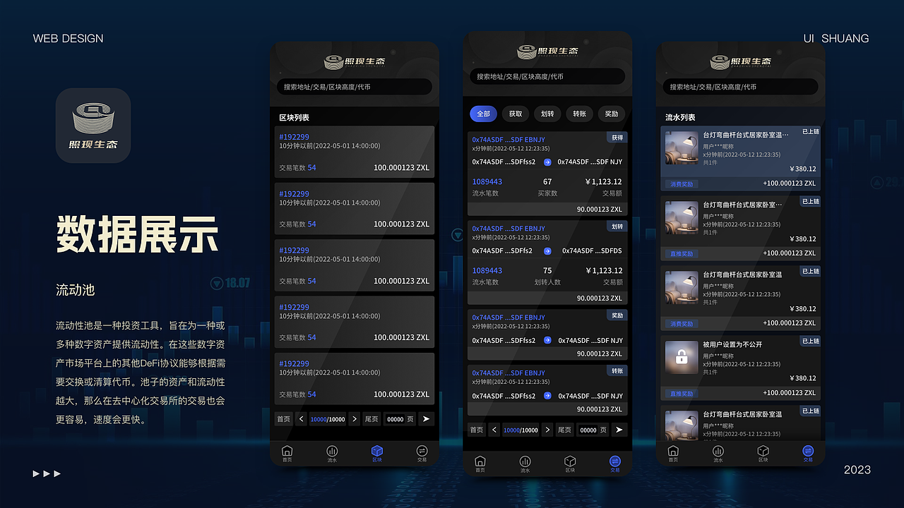联盟链H5/PC端/响应式设计/区块链/积分上链/存证/2022