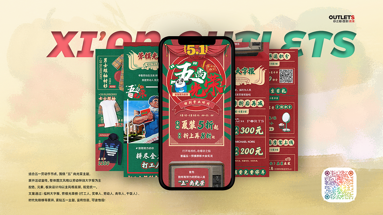 2021商业长图视觉项目整理