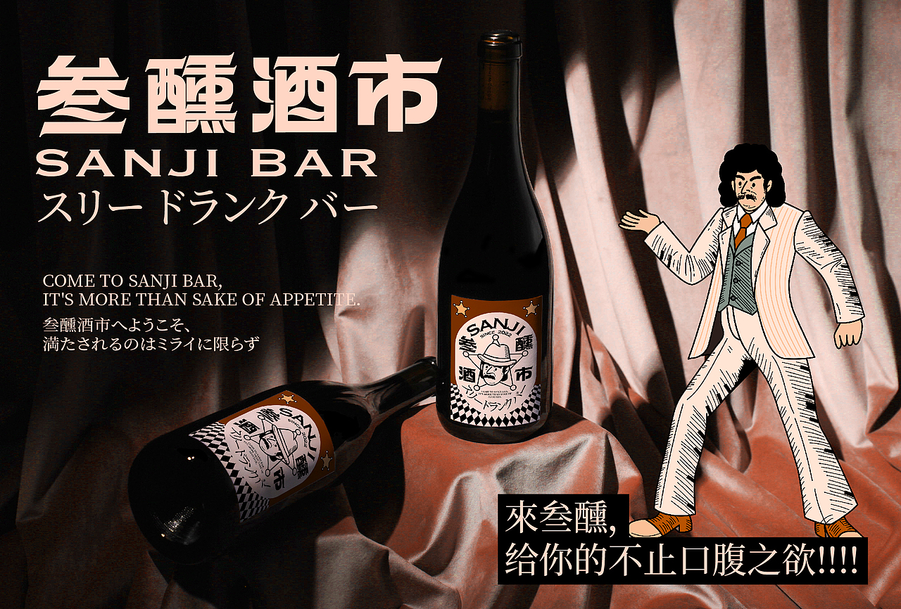 叁醺酒吧 SANJI BAR｜品牌视觉设计（图ZMzE3Mzg4NjMy） - 品牌 - 站酷设计师整点彩蛋原创素材 - 站酷ZCOOL