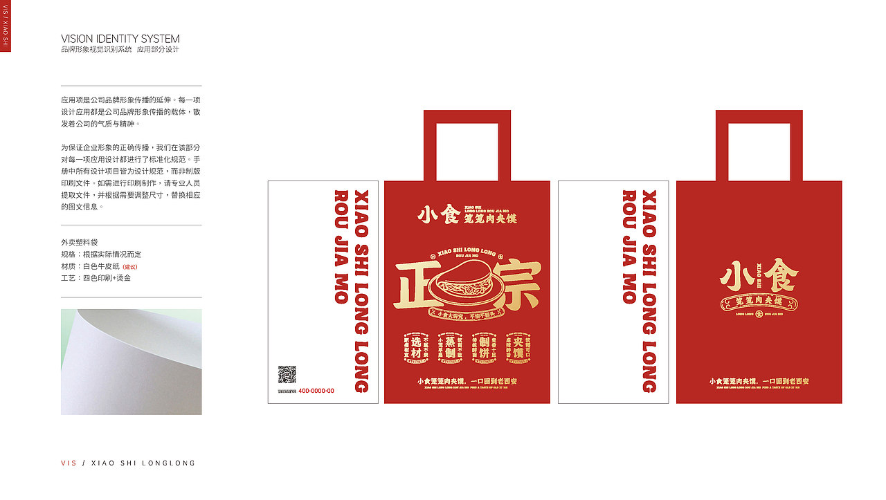 打造一个(西安的肉夹馍)连锁餐饮品牌旗舰店