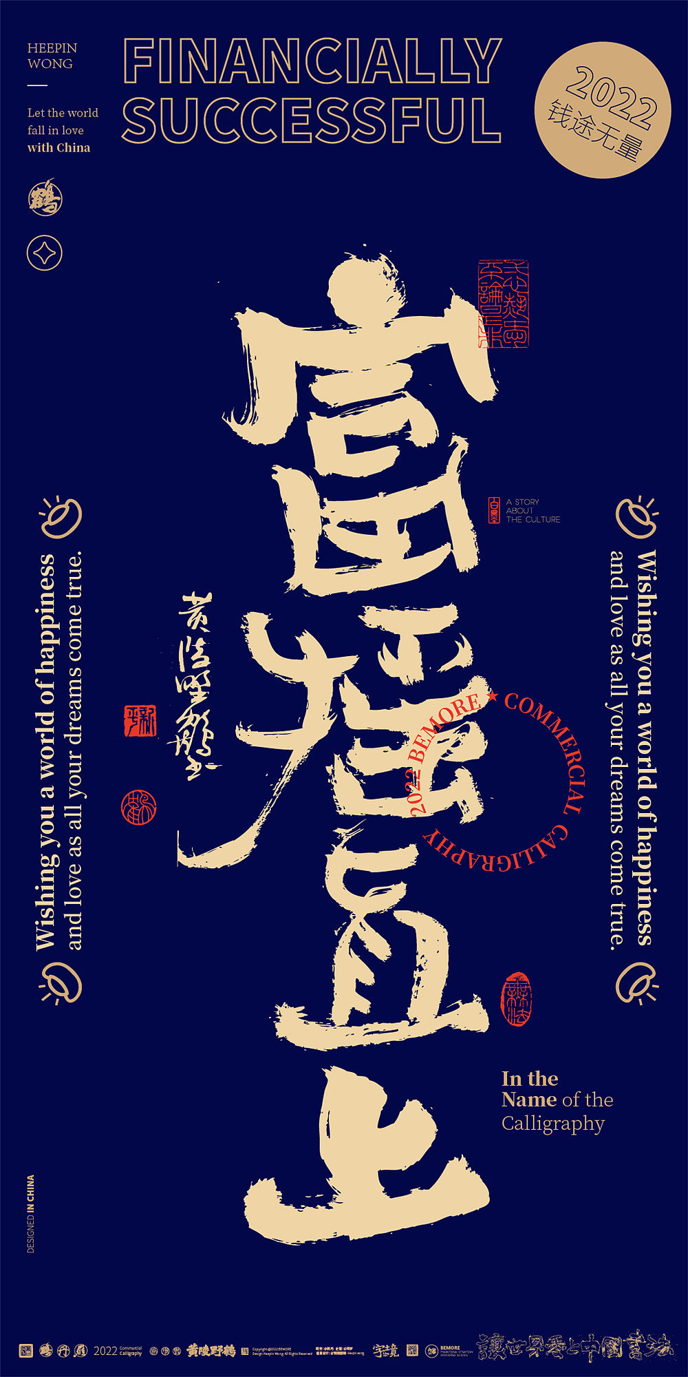 {白墨研字}黄陵野鹤-蓝金升级版国潮钱富主题书法壁纸（图ZMjk2ODE2ODQ0） - 字体/字形 - 站酷设计师黄陵野鹤原创素材 - 站酷ZCOOL