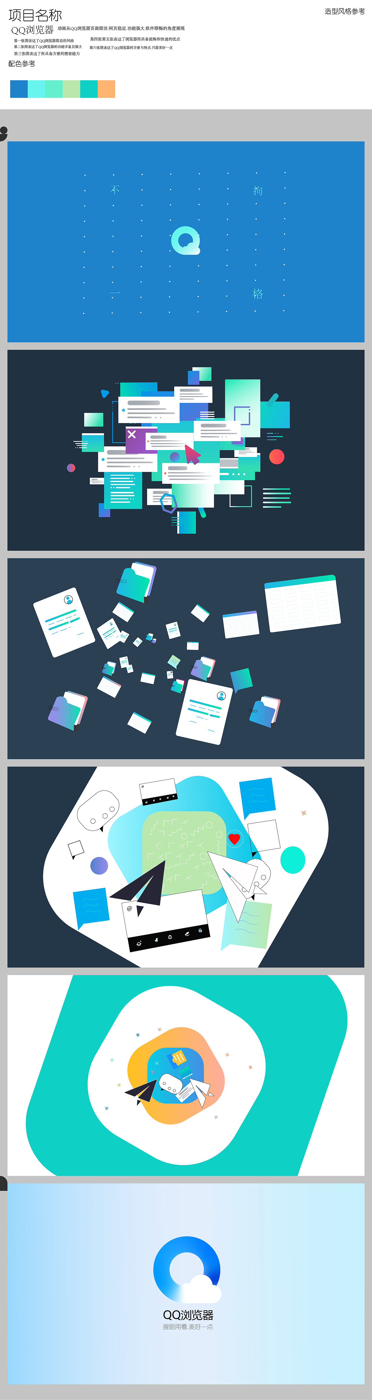 MG动画-QQ浏览器（图ZMzU0NzAzMDMy） - 产品 - 站酷设计师straylu原创素材 - 站酷ZCOOL