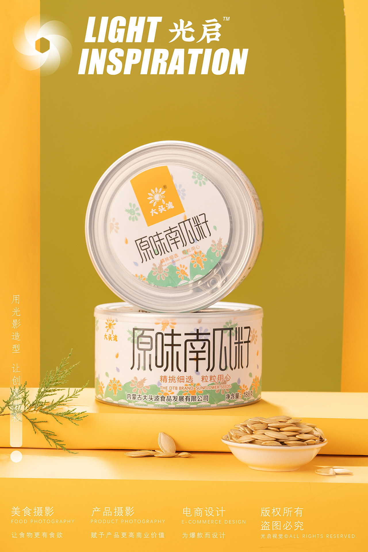 原味南瓜子 X 光启视觉 ｜ 爆款南瓜子静物摄影（图ZMzI5NDYyNTI4） - 产品摄影 - 站酷设计师大像DAXIANG原创素材 - 站酷ZCOOL