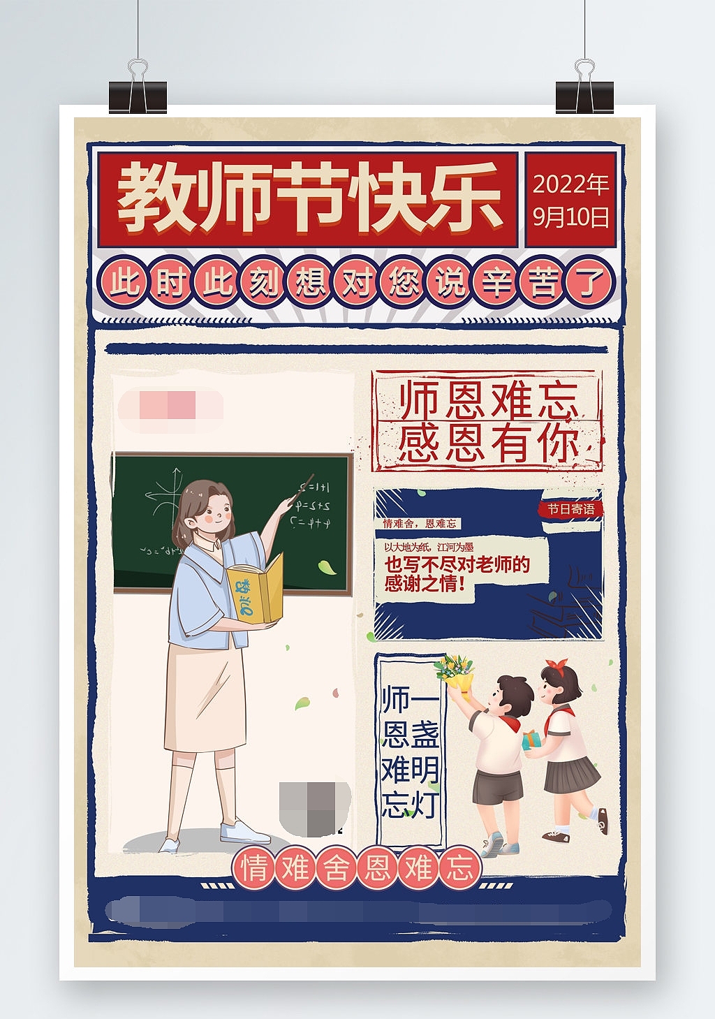教师节海报