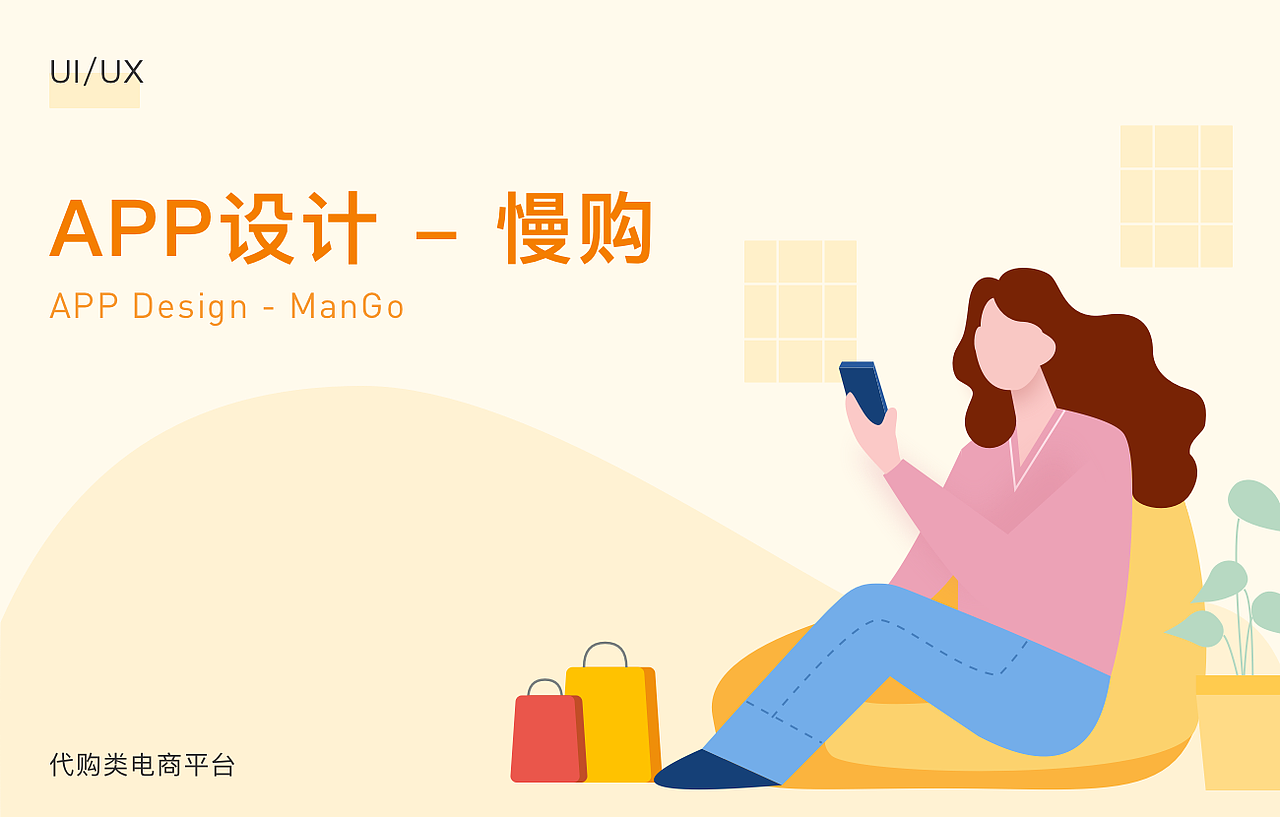 慢购ManGo（图ZMzE2MTQ4OTYw） - APP界面 - 站酷设计师Z22498217原创素材 - 站酷ZCOOL