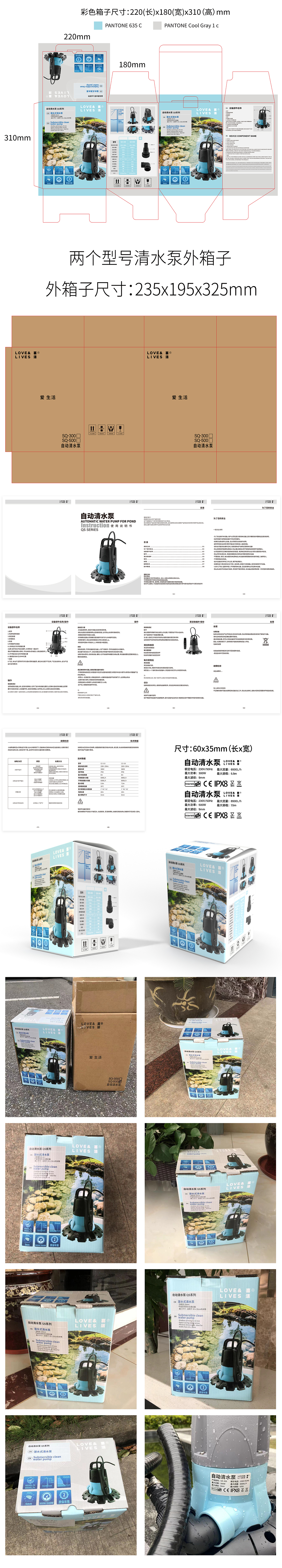 喜活-清水泵外包装设计