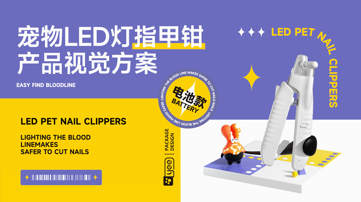 宠物指甲钳视觉全案 | 包装×商详×视频(图ZMzAyNTM2NjA4) - 电商 - 站酷设计师农夫Designer原创素材 - 站酷ZCOOL
