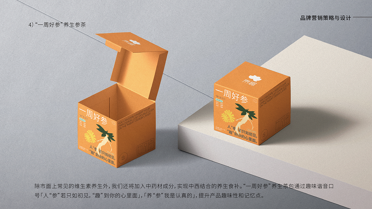 “青趣”品牌策划与系统设计方案