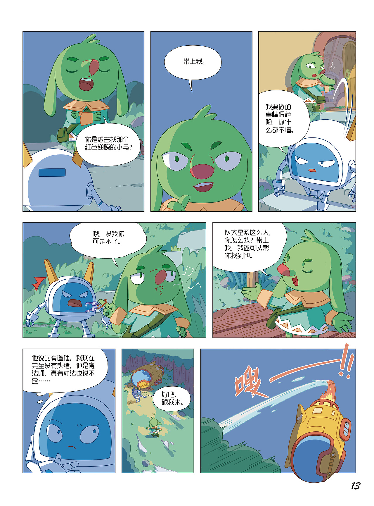 【高途编程】漫画书第一册(长篇连载)