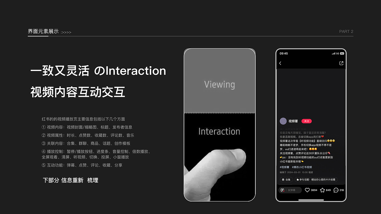 小红书视频功能体验优化