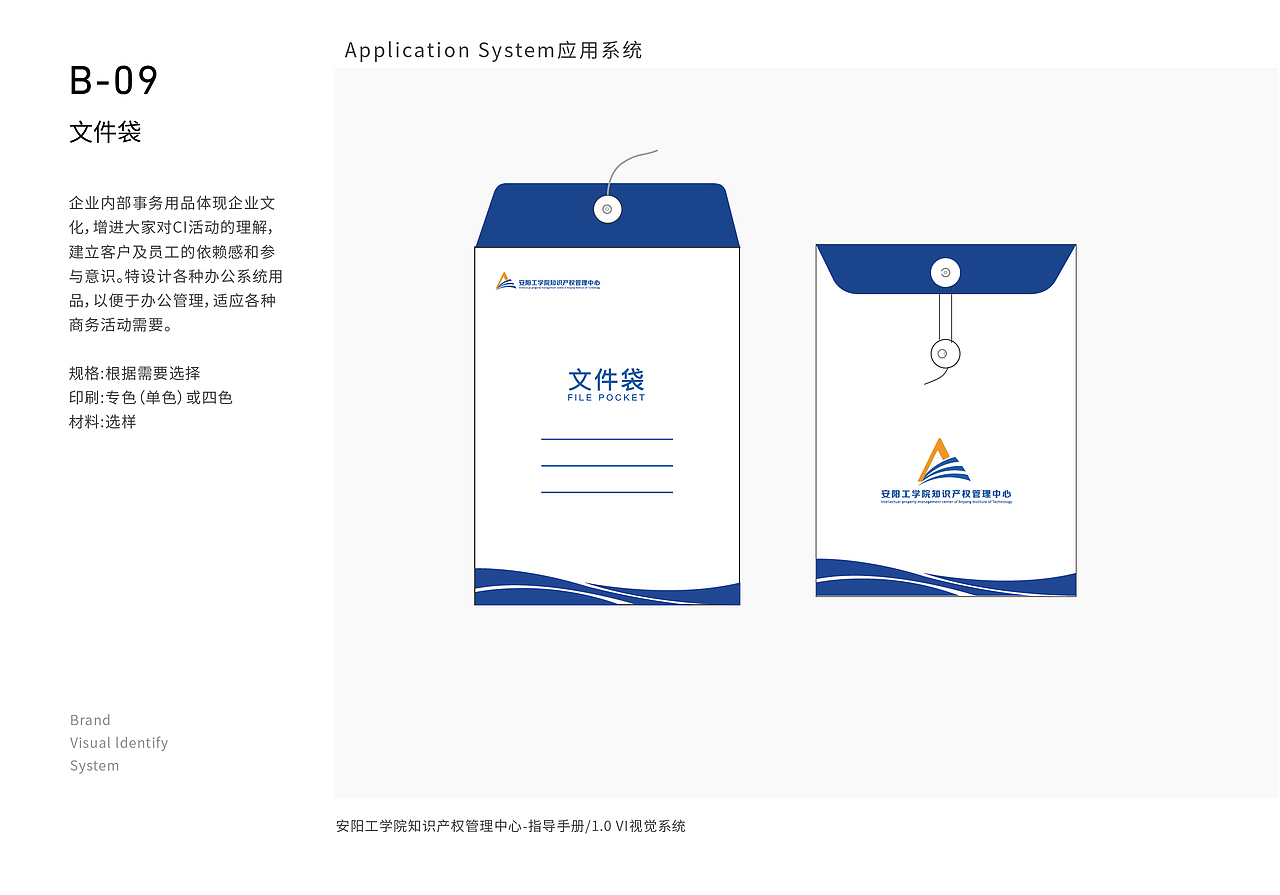 VI手册-安阳工学院知识产权管理中心