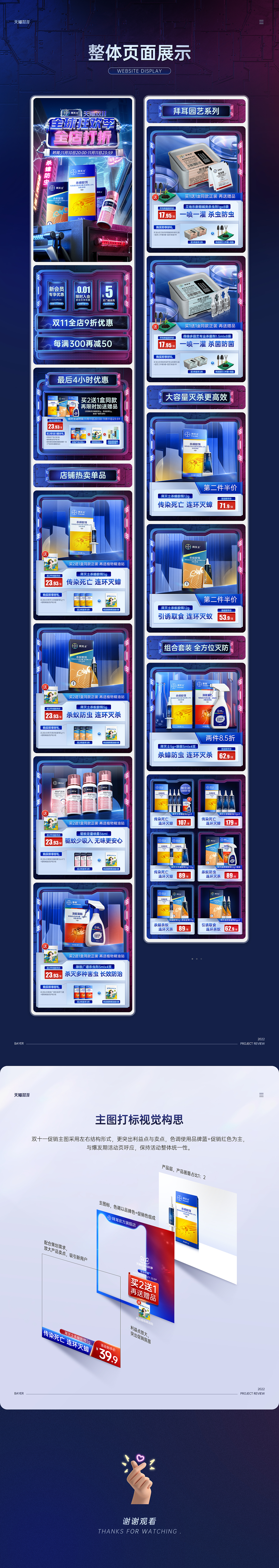 拜耳 | 双十一电商视觉复盘