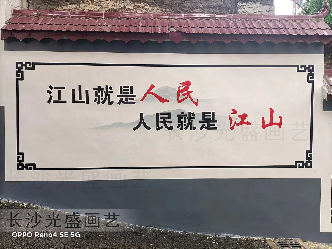 长沙墙绘 长沙围墙彩绘 墙体彩绘 墙面绘画 光盛画艺（图ZMzQ2OTcyNDky） - 绘画 - 站酷设计师彩绘贴金原创素材 - 站酷ZCOOL