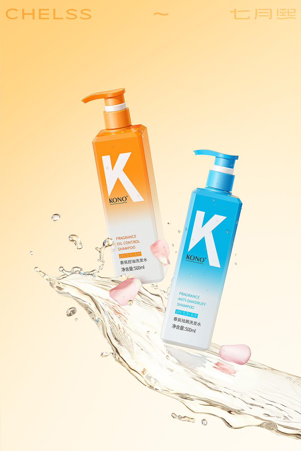 洗发水摄影 | 七月熙视觉 ✖ KONO（图ZMzMwMzk2ODQw） - 产品摄影 - 站酷设计师七月熙视觉原创素材 - 站酷ZCOOL