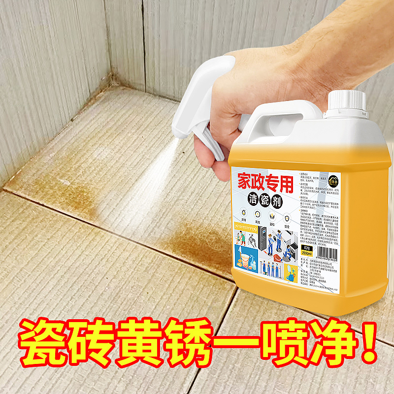 家政专用洁瓷剂家用地板强力去污去黄去垢去残胶高浓缩（图ZMzYxMzQ1MjY4） - 电商 - 站酷设计师L会飞的鱼原创素材 - 站酷ZCOOL