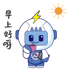 电气小管家表情包来了!