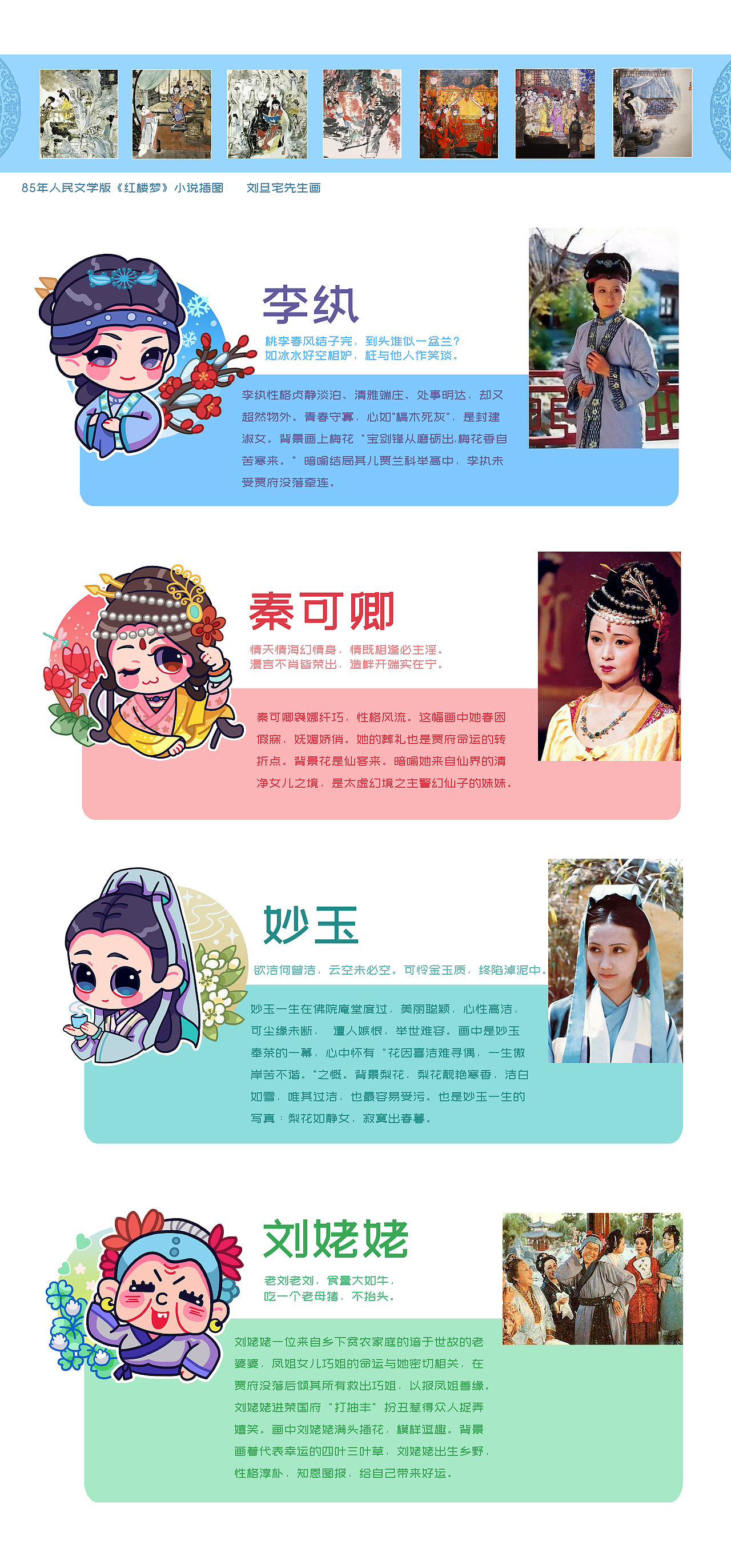 红楼梦Q版设计（图ZMzEwMDg2OTA4） - IP形象 - 站酷设计师舒服佳SJ原创素材 - 站酷ZCOOL