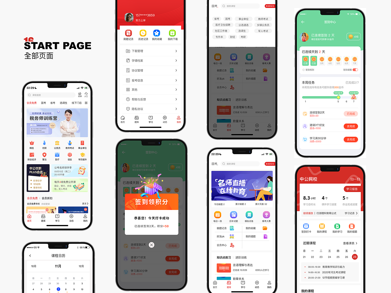 中公网校（图ZMzE5MjEwMzA4） - 其他UI - 站酷设计师白是小柏薇卬原创素材 - 站酷ZCOOL