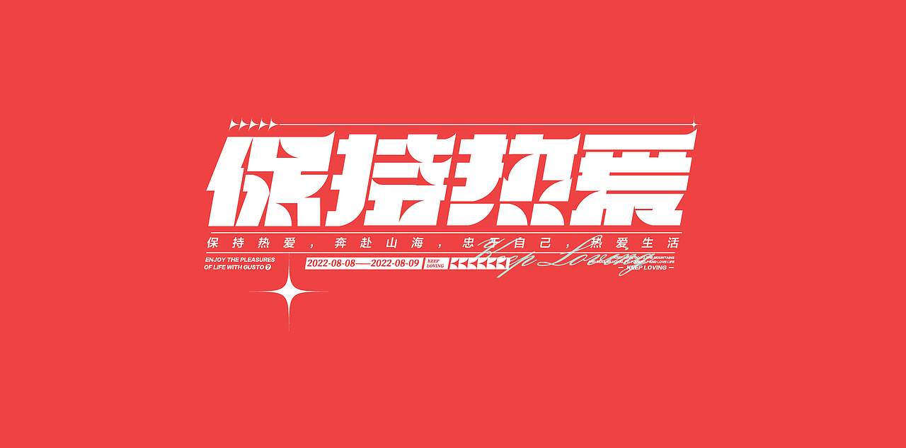 2022年终字集（图ZMzI4ODYwNTky） - 字体/字形 - 站酷设计师白天的苹果原创素材 - 站酷ZCOOL