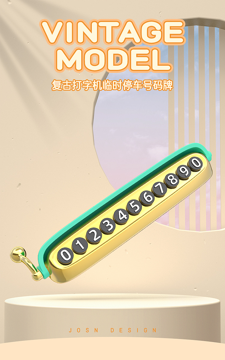久形车品×复古打字机临时停车牌