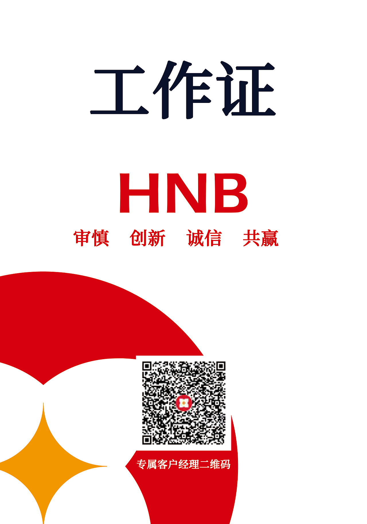工作证（图ZMzQzNjAyNjY4） - 海报 - 站酷设计师SummerCxs原创素材 - 站酷ZCOOL