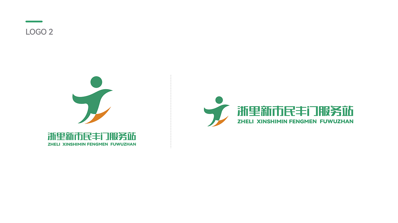 浙里新市民丰门服务站LOGO提案（图ZMzE3OTQwMTEy） - Logo - 站酷设计师蚕宝宝000原创素材 - 站酷ZCOOL