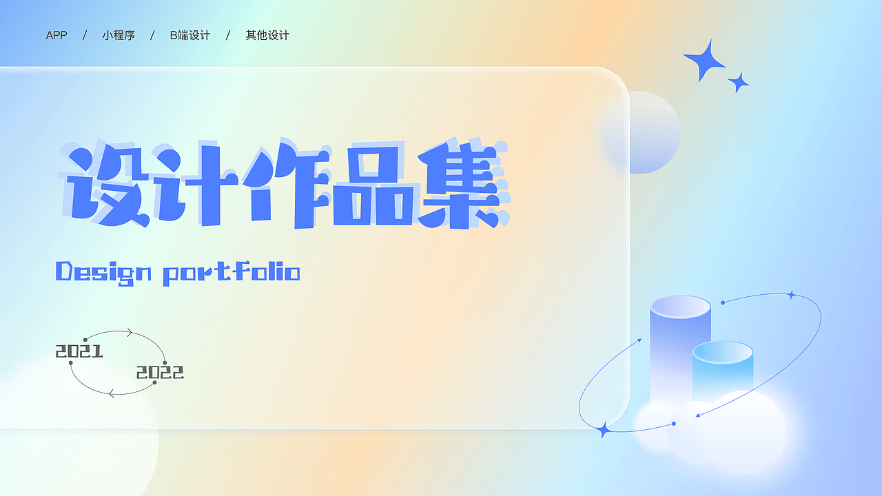 2021-2022作品集（图ZMzI5MDU5NjUy） - APP界面 - 站酷设计师贪吃的仔仔原创素材 - 站酷ZCOOL