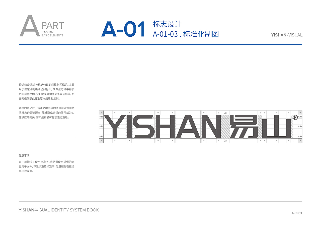 yishanVIS视觉识别系统（图ZMzExNzU3ODQ0） - 品牌 - 站酷设计师玖幺四原创素材 - 站酷ZCOOL