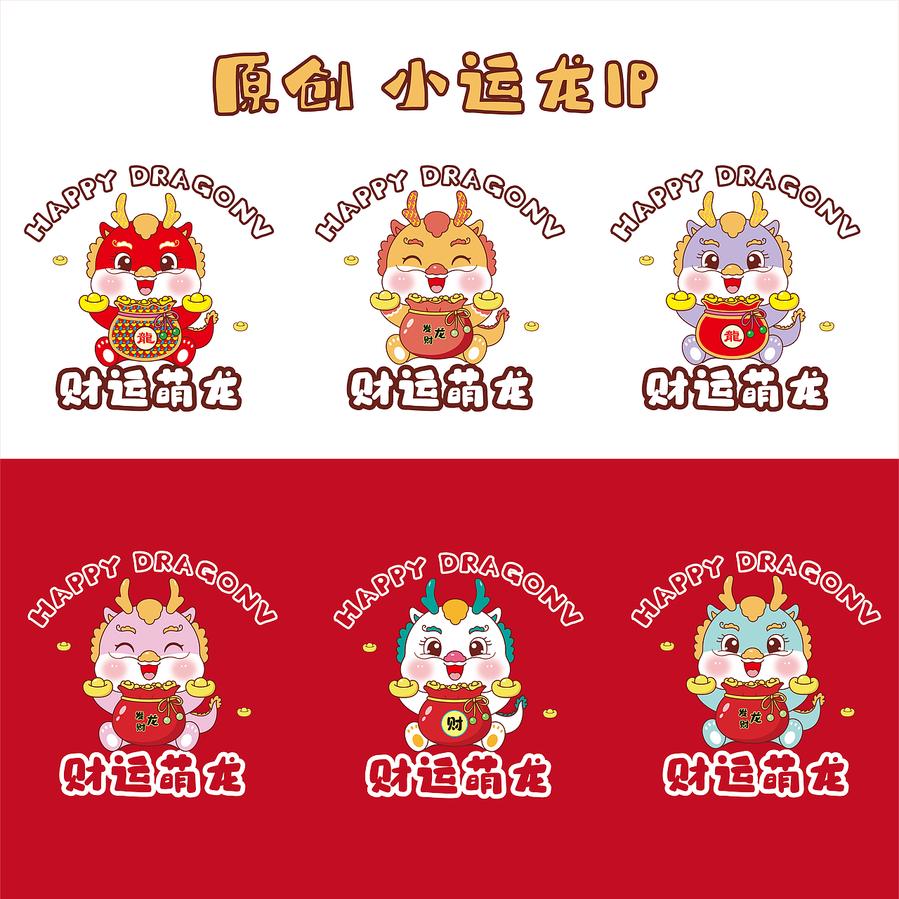 小运龙IP形象龙年插画