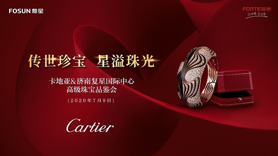 绿地+复星活动类海报