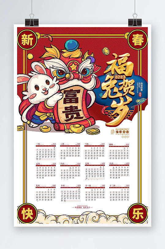 兔年挂历（图ZMzE4NzQxNDcy） - 海报 - 站酷设计师分享使人进步原创素材 - 站酷ZCOOL